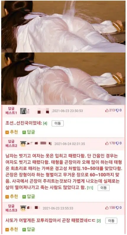 조선시대 여자죄수 곤장 때리는 방법