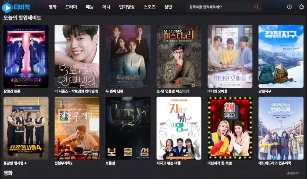 티비착 소개 이미지