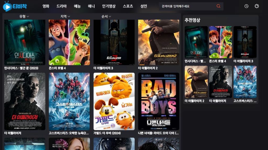 티비착 이용방법