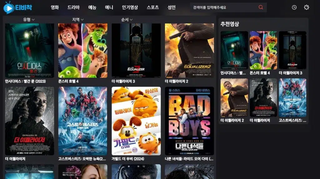 티비착 이용방법