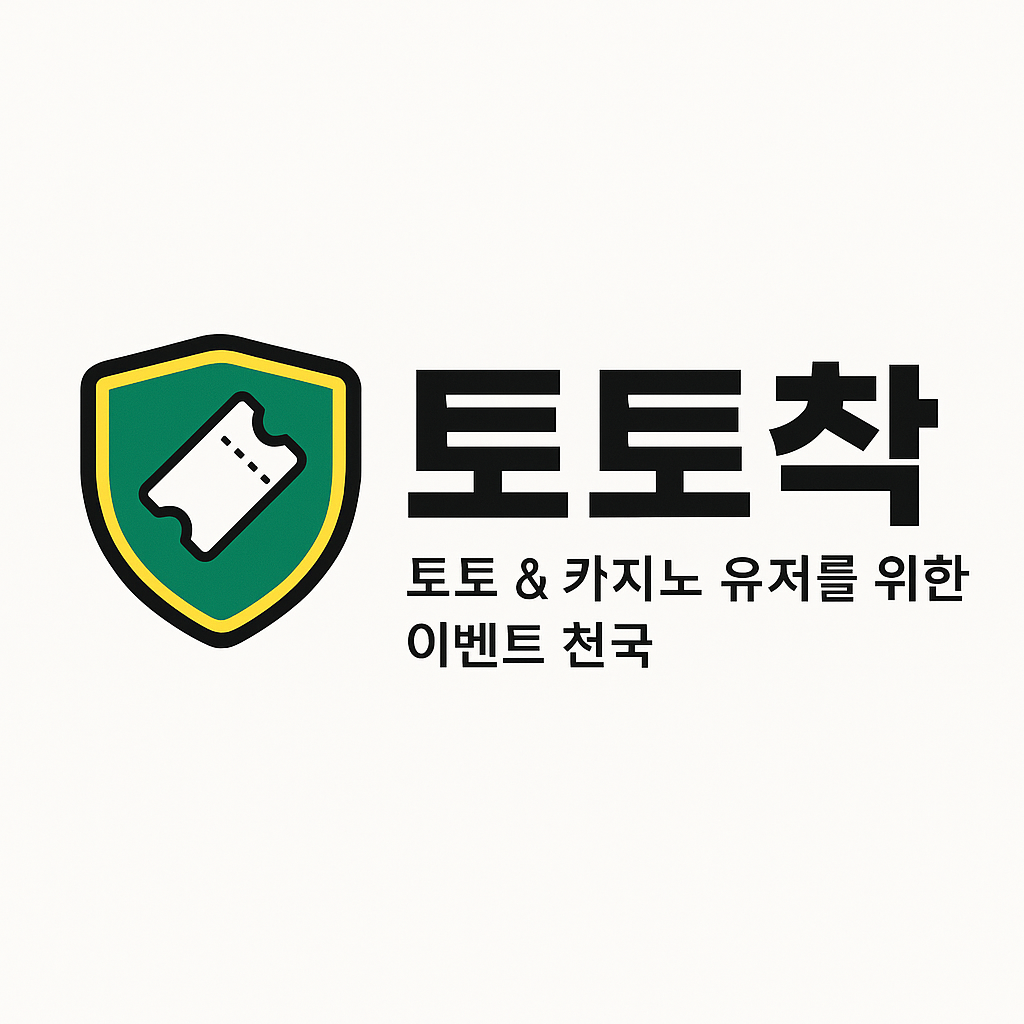 토토착 설명