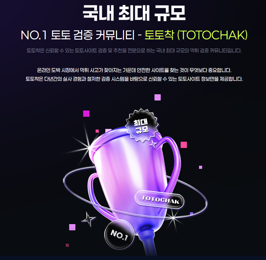 토토착 소개 이미지