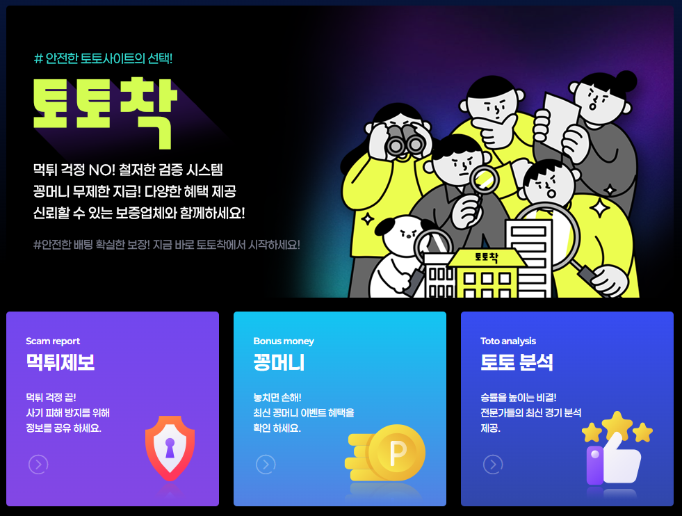 토토착 메인 페이지
